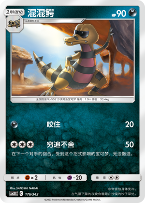 Krokorok 176 Shining Synergy GX Starter Deck
