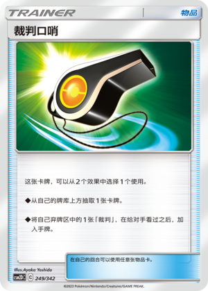 Judge Whistle 249 Shining Synergy GX Starter Deck
