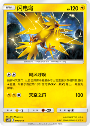 Zapdos 093 Shining Synergy GX Starter Deck