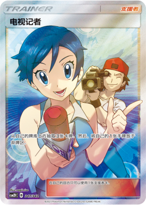 TV Reporter 347 Shining Synergy GX Starter Deck