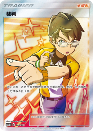 Judge 346 Shining Synergy GX Starter Deck