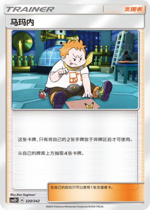 Sophocles 320 Shining Synergy GX Starter Deck