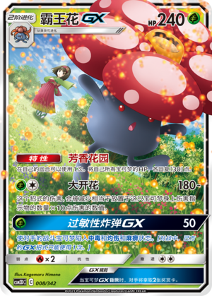 Vileplume GX 008 Shining Synergy GX Starter Deck