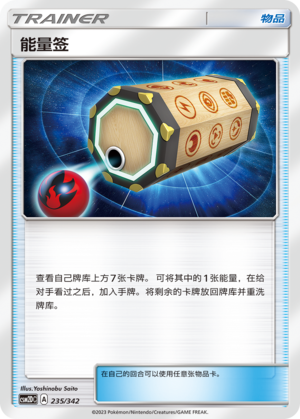 Energy Loto 235 Shining Synergy GX Starter Deck
