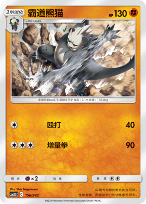 Pangoro 156 Shining Synergy GX Starter Deck