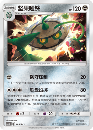 Ferrothorn 189 Shining Synergy GX Starter Deck