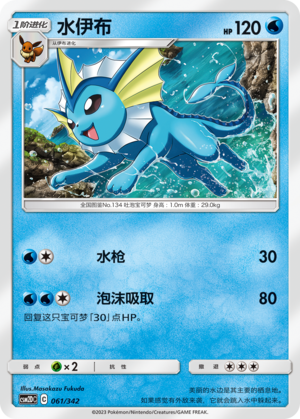 Vaporeon 061 Shining Synergy GX Starter Deck
