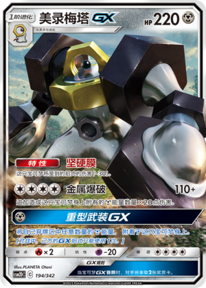 Melmetal GX 194 Shining Synergy GX Starter Deck