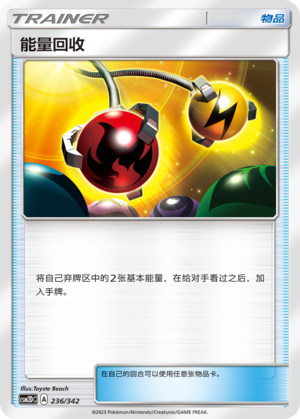 Energy Retrieval 236 Shining Synergy GX Starter Deck