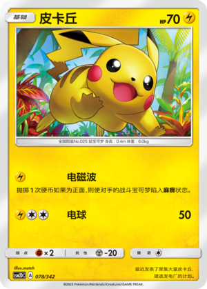 Pikachu 078 Shining Synergy GX Starter Deck