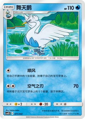 Swanna 071 Shining Synergy GX Starter Deck