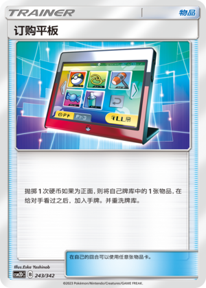 Order Pad 243 Shining Synergy GX Starter Deck