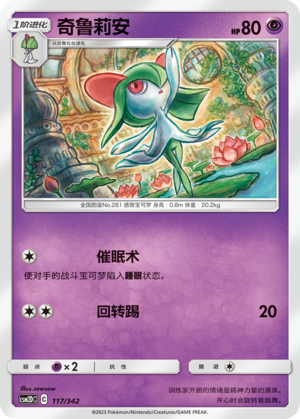 Kirlia 117 Shining Synergy GX Starter Deck