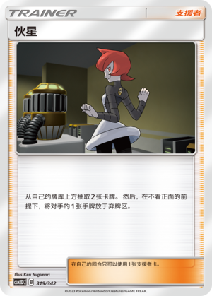 Mars 319 Shining Synergy GX Starter Deck