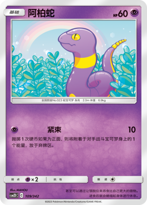 Ekans 109 Shining Synergy GX Starter Deck