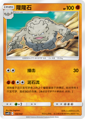 Graveler 133 Shining Synergy GX Starter Deck