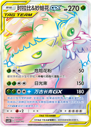 Celebi & Venusaur GX 350 Shining Synergy GX Starter Deck