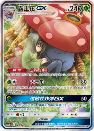 Vileplume GX 343 Shining Synergy GX Starter Deck