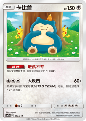 Snorlax 213 Shining Synergy GX Starter Deck