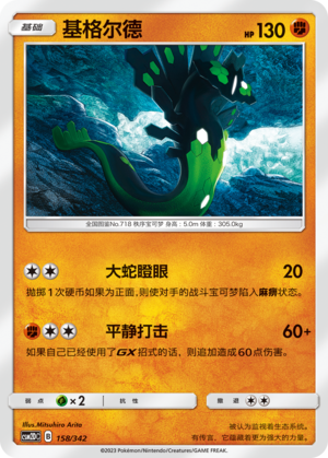 Zygarde 158 Shining Synergy GX Starter Deck
