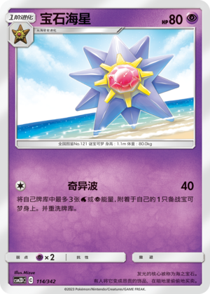 Starmie 114 Shining Synergy GX Starter Deck