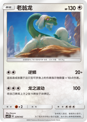 Drampa 229 Shining Synergy GX Starter Deck