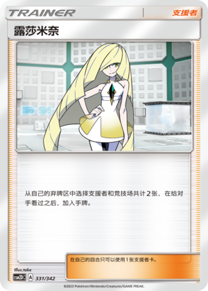 Lusamine 331 Shining Synergy GX Starter Deck