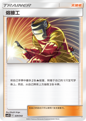 Welder 329 Shining Synergy GX Starter Deck