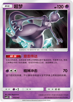 Mewtwo 115 Shining Synergy GX Starter Deck