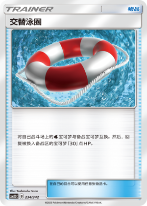 Switch Raft 234 Shining Synergy GX Starter Deck
