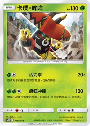 Tapu Bulu 027 Shining Synergy GX Starter Deck