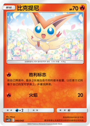 Victini 043 Shining Synergy GX Starter Deck