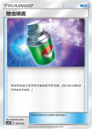 Repel 267 Shining Synergy GX Starter Deck