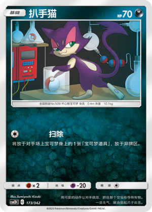 Purrloin 173 Shining Synergy GX Starter Deck