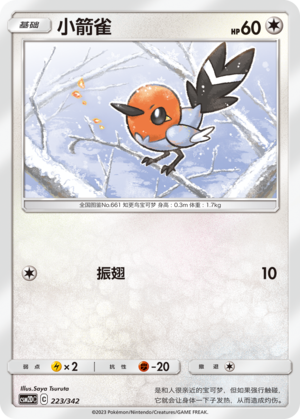 Fletchling 223 Shining Synergy GX Starter Deck