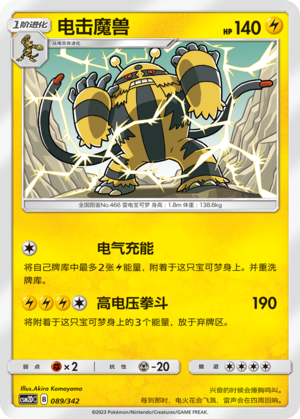 Electivire 089 Shining Synergy GX Starter Deck