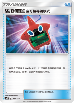 Rotom Dex Poké Finder Mode 274 Shining Synergy GX Starter Deck
