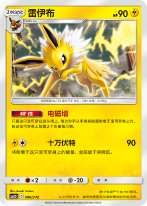 Jolteon 090 Shining Synergy GX Starter Deck