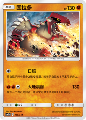 Groudon 148 Shining Synergy GX Starter Deck