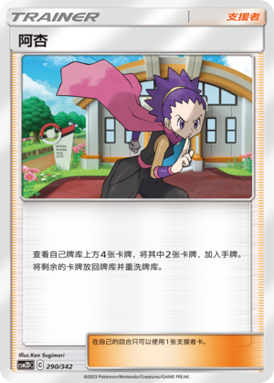 Janine 290 Shining Synergy GX Starter Deck