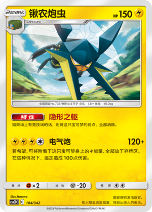 Vikavolt 104 Shining Synergy GX Starter Deck