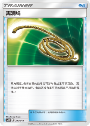 Escape Rope 232 Shining Synergy GX Starter Deck