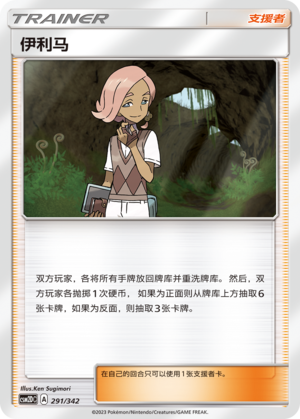 Ilima 291 Shining Synergy GX Starter Deck
