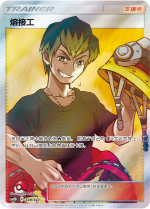 Welder 349 Shining Synergy GX Starter Deck