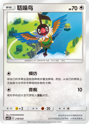 Chatot 219 Shining Synergy GX Starter Deck