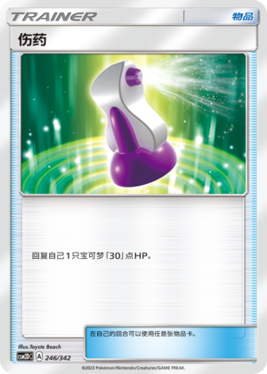 Potion 246 Shining Synergy GX Starter Deck