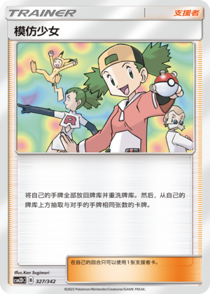 Copycat 327 Shining Synergy GX Starter Deck
