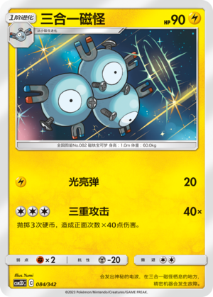 Magneton 084 Shining Synergy GX Starter Deck