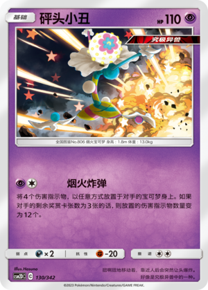 Blacephalon 130 Shining Synergy GX Starter Deck