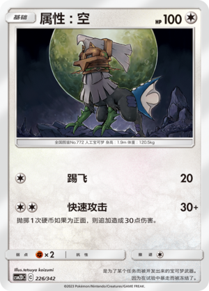 Type: Null 226 Shining Synergy GX Starter Deck